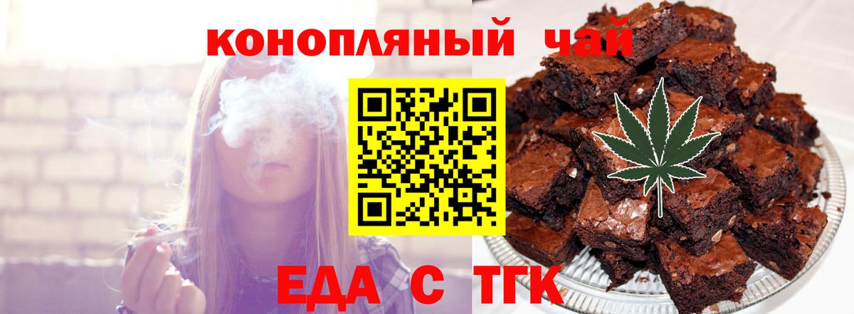Еда ТГК конопля  Вход с VPN  Тверь 