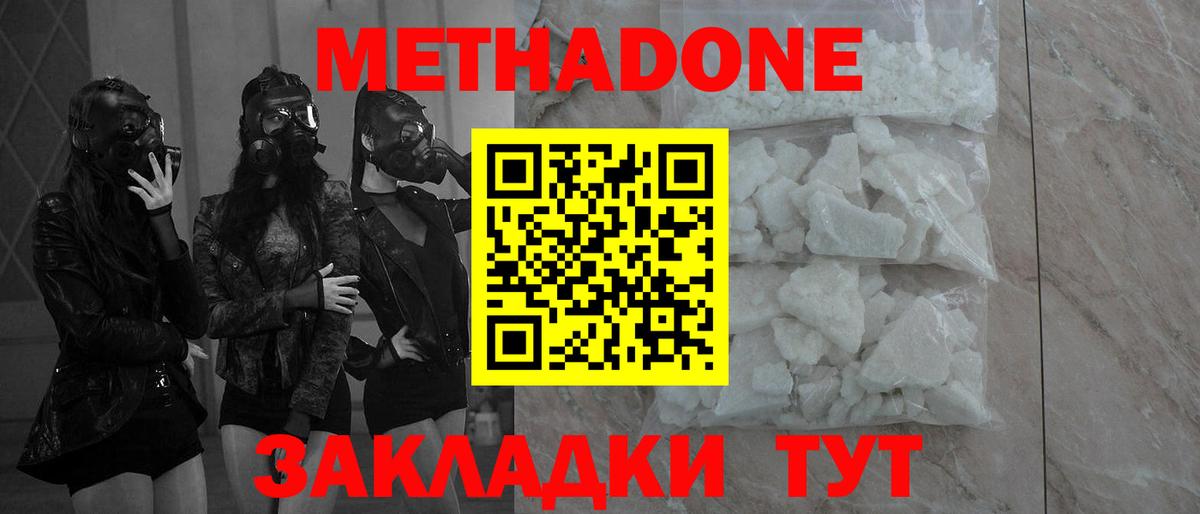 Тверь  Метадон methadone  Вход с VPN  Метадон мёд 
