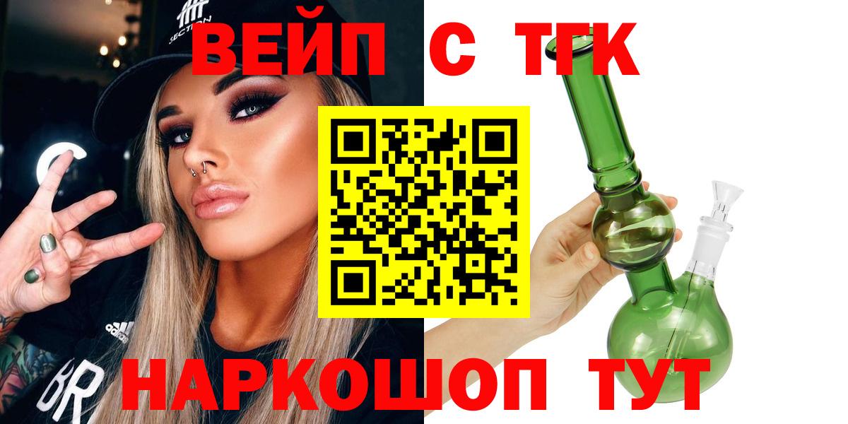 ТГК вейп с тгк  Дистиллят ТГК вейп  Тверь  Вход с VPN 