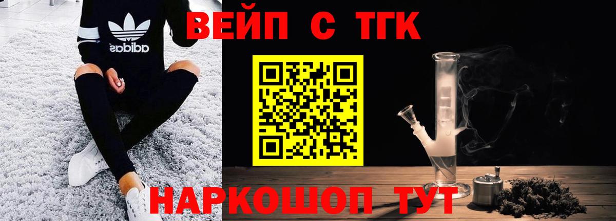 ТГК вейп с тгк Тверь